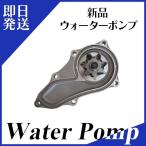 ウォーターポンプ ダイハツ エッセ L235S L245S 軽自動車用 パッキン付き オーバーヒート 水漏れ 異音対策に WP10