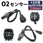 酸素センサー エスティマ ACR30W ACR40W  O2センサー トヨタ用 2本セット OS1OS2