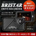 ショッピングドライブレコーダー ドライブレコーダー ドラレコ SONY製CMOS! Gセンサー動態検知 駐車監視 LED信号対応 超高画質 FULL HD 64GB 送料無料