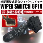 間欠ワイパースイッチ レバー ジムニー JB23 / エブリィ/キャリィ等に流用可 8ピン 時間調整機能付