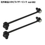  Every DA64V DA64W DA17V DA17W неоригинальный новый товар стабилизатор links tabi ссылка передние левое и правое общий 2 шт. комплект msl-002