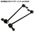  X-trail T31 NT31 TNT31 T32 NT32 и т.п. неоригинальный новый товар стабилизатор links tabi ссылка передние левое и правое 2 шт. комплект msl-018lr