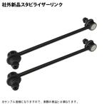 ショッピングプリウス プリウス ZVW51 ZVW55 ZVW52 社外新品 スタビライザーリンク スタビリンク フロント 左右共通 2本セット msl-020