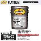 在庫品 ペンズオイル 0W-20 プラチナム PLATINUM 20L ペール缶 ガソリン 車 全合成油 API SP ILSAC GF-6A エンジンオイル ハイブリッド 419856508