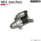 リビルト セルモーター スターターモーター ステップワゴン RK1 純正品番 31200-R0A-004