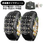 シエンタ NCP85G NCP81G 非金属 タイヤチェーン タイヤ幅 165〜275mm R12〜R20インチ 対応