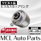 リビルト ビスカスカップリング　ワゴンR MC12S MC21S MC22S MH21S MH22S MA34S ビスカス 4WD