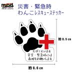  бедствие срочный час [...] Rescue стикер бедствие меры земля . огонь . природная катастрофа вода .. вода собака .. защита RESCUE вне вход близко место водонепроницаемый 