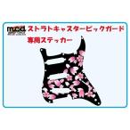  Fender Stratocaster pick guard стикер Sakura дуть снег надеты . изменение оригинал царапина предотвращение царапина .. шт . чуть более .