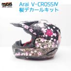 ARAIヘルメットV-CROSS４デカールキッ