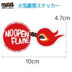 かわいい 火気厳禁 英字ステッカー 爆弾 ワンポイントにも アメリカン 防水 危険物標識 赤1枚 10cmタイプ