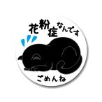 Yahoo! Yahoo!ショッピング(ヤフー ショッピング)缶バッチ 花粉症です 25mm マスク用 （黒猫） ネコグッズ コロナ対策 ウイルス対策 かわいい マスク お知らせ アレルギー マスクグッズ