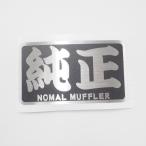 ( жаростойкий сиденье ) оригинальный обычный волосы линия ( чёрный ) стикер 8cm muffler обычный muffler one отметка Running man переводная картинка наклейка 