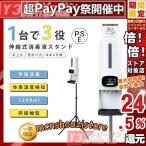 1年保証【日本製センサー 】消毒液スタンド 消毒誘導パネル 検温消毒 一体型 アルコール噴霧器 伸縮式消毒液 スタンド 非接触型体表温検知器 コロナ対策