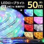 イルミネーション ロープライト チューブライト LED 50m 防水 カット可能 全9色 イルミネーションライト 電飾 クリスマス ハロウィン
