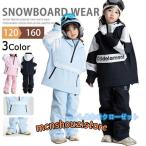 スノーボードウェア キッズ スキーウェア 上下セット 子供 ジュニア スノボウェア ジャケット パンツ 男の子 女の子 スノーウェア 撥水 防風 保温 雪遊び