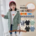 ベンチコート キッズ ダウンジャケット ダウンコート アウター 子供服 女の子 男の子 中綿入り ジュニア 防寒 暖かい ベビー服 ジャンパー 可愛い