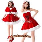 サンタ コスプレ レディース 可愛い サンタコス 衣装 帽子 ケープ付き 2way クリスマス サンタクロース 仮装 コスチューム 大きいサイズ 舞台服 新年会 文化祭