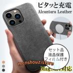 iPhone13Mini ケース 耐衝撃 MagSafe対応 iPhone13 Pro Max カバー iPhone13Pro ケース 革 iPhone13 ケース おしゃれ iPhone13ProMax 指紋防止 保護フィルム付