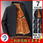 ボアブルゾン ジャケット メンズ 40代 50代 裏起毛 ビジネス 厚手ジャケット 秋冬 防寒着 あったか もこもこ
