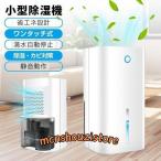 ??1位獲得??除湿機 コンパクト 小型 除湿器 ミニ 軽量 梅雨対策 電気代 カビ防止 結露対策 秋雨 省エネ 静音 室内 乾燥 湿気対策 在宅 寝室 クロゼット