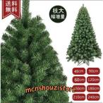 クリスマスツリー 枝大幅増量 北欧 おしゃれ 装飾品 オーナメント 飾り Christmas 45cm 60cm 90cm 120cm 150cm 180cm 210cm 240cm