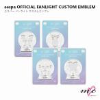 ショッピング韓流 aespa 公式グッズ OFFICIAL FANLIGHT CUSTOM EMBLEM エスパ ペンライトカスタムエンブレム KARINA WINTER GISELLE NINGNING SM 韓国 K-POP