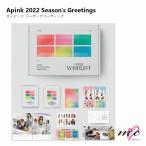 A-PINK 公式グッズ 2022 Season's Greetings エーピンク シーグリ シーズングリーティング 韓国 K-POP