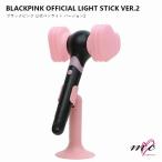 BLACK PINK 公式ペンライト OFFICIAL LIGHT STICK Ver.2 LIMITED EDITION ブラックピンク 韓国 K-POP