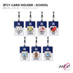 BTS 防弾少年団 BT21 公式グッズ CARD HOLDER SCHOOL カードホルダー カードケース バンタン ICカード入れ K-POP 韓国