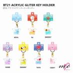 BTS 防弾少年団 BT21 公式グッズ ACRYLIC GLITER KEY HOLDER アクリルグリッターキーホルダー K-POP 韓国