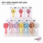 BTS 防弾少年団 BT21 公式グッズ MINI HANDY FAN 2020 ミニ 扇風機 携帯扇風機 せんぷうき ハンディファン |K-POP