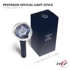 PENTAGON 公式ペンライト ペンタゴン K-POP 韓国