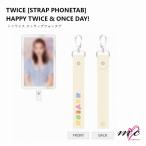 ショッピングtwice TWICE 公式グッズ STRAP PHONETAB ストラップフォーンタブ HAPPY TWICE & ONCE DAY トゥワイス 韓国 K-POP