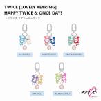 TWICE 公式グッズ LOVELY KEYRING ラブリーキーリング HAPPY TWICE & ONCE DAY トゥワイス 韓国 K-POP