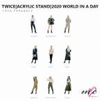 TWICE 公式グッズ ACRYLIC STAND アクリルスタンド 2020 WORLD IN A DAY トゥワイス ライブグッズ ツアーグッズ アクスタ K-POP 韓国