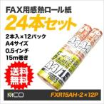 FAX用感熱ロール紙 　A4サイズ/0.5インチ 15m巻き24本セット　FXR15AH-2 12セット ミヨシ MCO