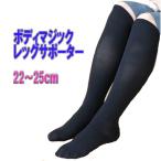 フレクサー・ボディマジックレッグサポーター 22-25cm