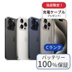 バッテリー100％ iPhone15 Pro 256GB ランクC  中古 スマホ スマートフォン 本体 SIMフリー アイフォン シムフリー