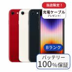 バッテリー100％ iPhone SE3 64GB ランクB 中古 スマホ スマートフォン 本体 SIMフリー アイフォン シムフリー