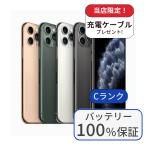 ショッピングiphone11 整備済み品 バッテリー100％ iPhone 11 Pro 64GB ランクC 中古 スマホ スマートフォン 本体 SIMフリー アイフォン シムフリー