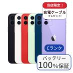 整備済み品 バッテリー100％ iPhone 12mini 64GB ランクC 中古 スマホ スマートフォン 本体 SIMフリー アイフォン シムフリー