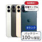 整備済み品 バッテリー100％ iPhone 12 Pro Max 128GB ランクB 中古 スマホ スマートフォン 本体 SIMフリー アイフォン シムフリー