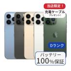 整備済み品 バッテリー100％ iPhone13 Pro 128GB Dランク 中古 スマホ スマートフォン 本体 SIMフリー アイフォン シムフリー