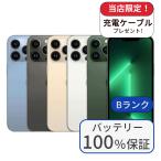 整備済み品 バッテリー100％ iPhone13Pro 256GB ランクB 中古 スマホ スマートフォン 本体 SIMフリー アイフォン シムフリー