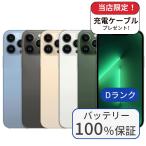 整備済み品 バッテリー100％ iPhone13 Pro Max 128GB ランクD 利用制限あり 中古 スマホ スマートフォン 本体 SIMフリー アイフォン シムフリー