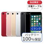 整備済み品 バッテリー100％ iPhone 7 128GB Cランク  中古 スマホ スマートフォン 本体 SIMフリー アイフォン シムフリー