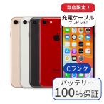 整備済み品 バッテリー100％ iPhone 8 64GB ランクC 中古 スマホ スマートフォン 本体 SIMフリー アイフォン シムフリー