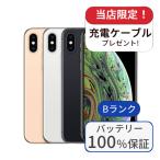整備済み品 バッテリー100％ iPhone XS 256GB ランクB 中古 スマホ スマートフォン 本体 SIMフリー アイフォン シムフリー