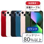 iPhone 13 128GB ランクB 中古 スマホ スマートフォン 本体 SIMフリー アイフォン シムフリー
